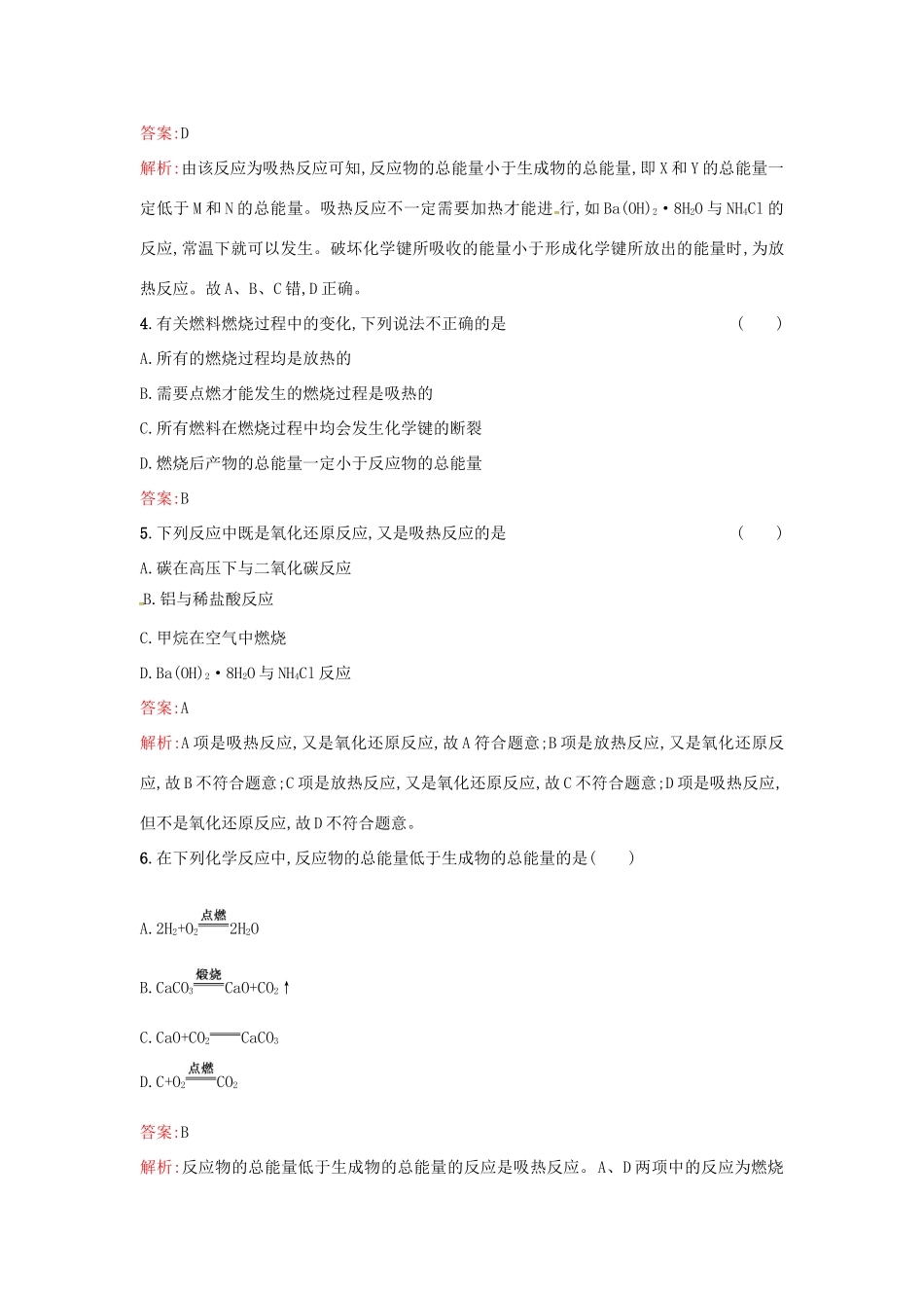 高中化学 课时训练9 化学键与化学反应中的能量变化 鲁科版必修2-鲁科版高一必修2化学试题_第2页