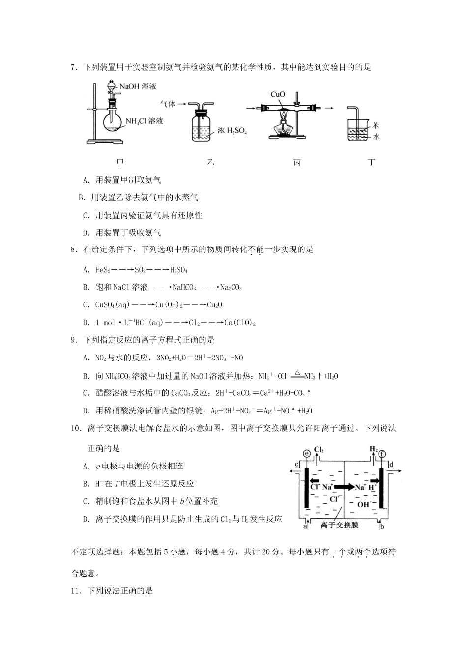 江苏省赣榆县高考化学 小题练（七）苏教版-苏教版高三全册化学试题_第2页