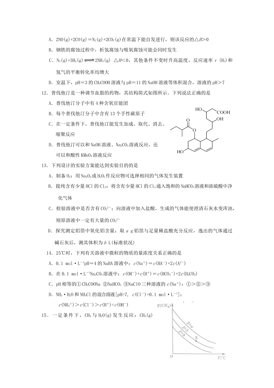 江苏省赣榆县高考化学 小题练（七）苏教版-苏教版高三全册化学试题_第3页