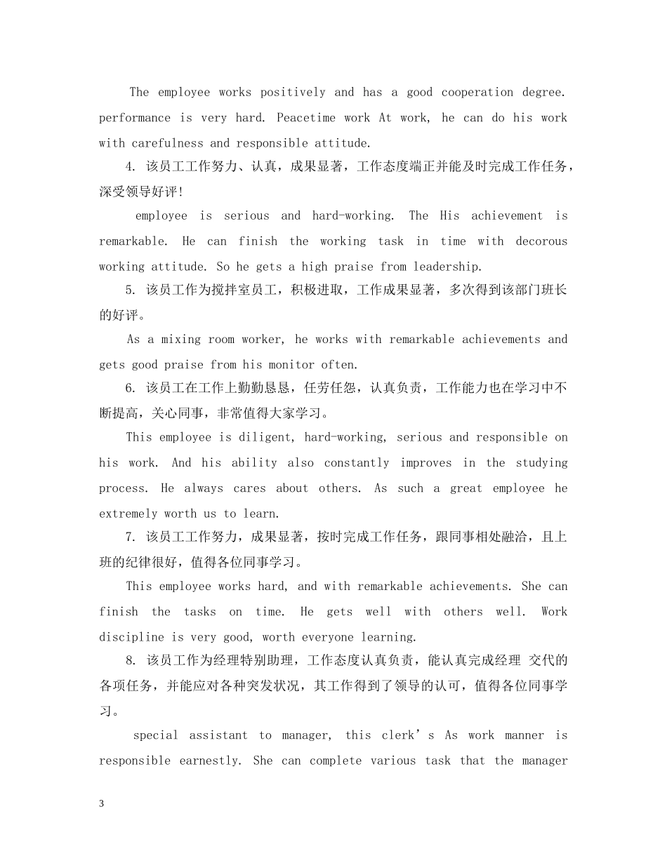 优秀企业实习单位意见评语20XX年_第3页