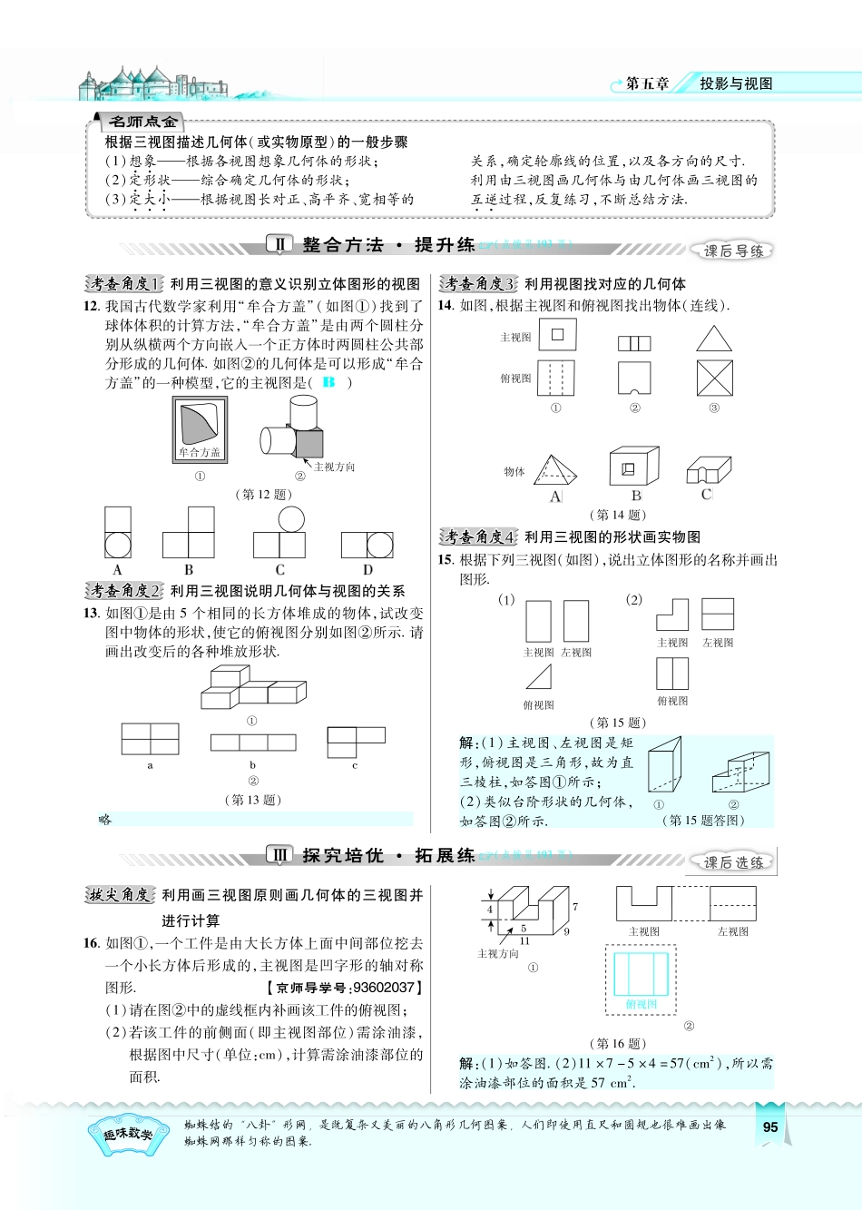 九年级数学上册 521 三视图的认识习题(pdf)(新版)北师大版试卷_第2页