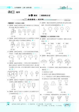 九年级数学上册 521 三视图的认识习题(pdf)(新版)北师大版试卷