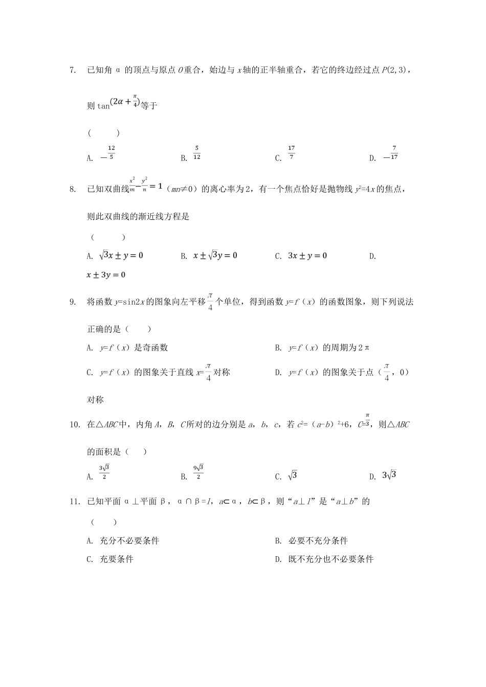内蒙古包头稀土高新区二中高三数学10月月考试题 文 试题_第2页