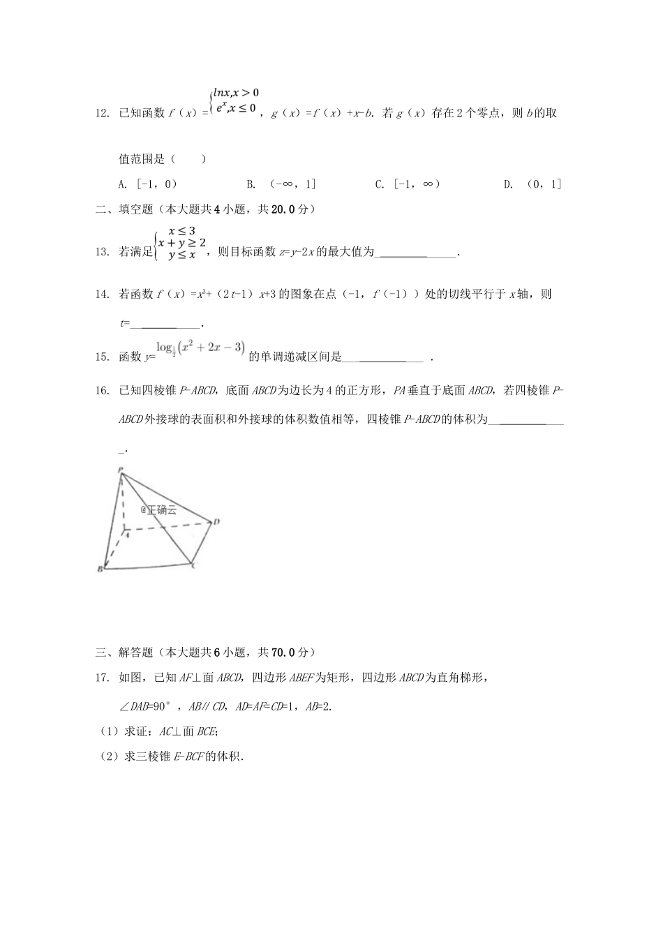 内蒙古包头稀土高新区二中高三数学10月月考试题 文 试题_第3页