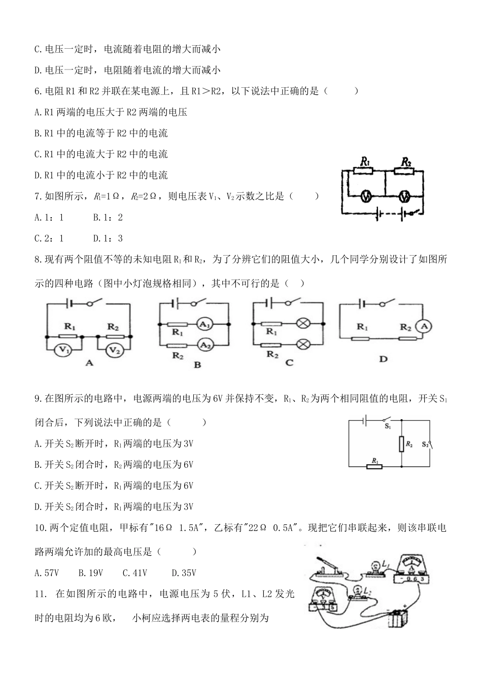 九年级物理上册 第五章 欧姆定律单元综合测试 教科版试卷_第2页
