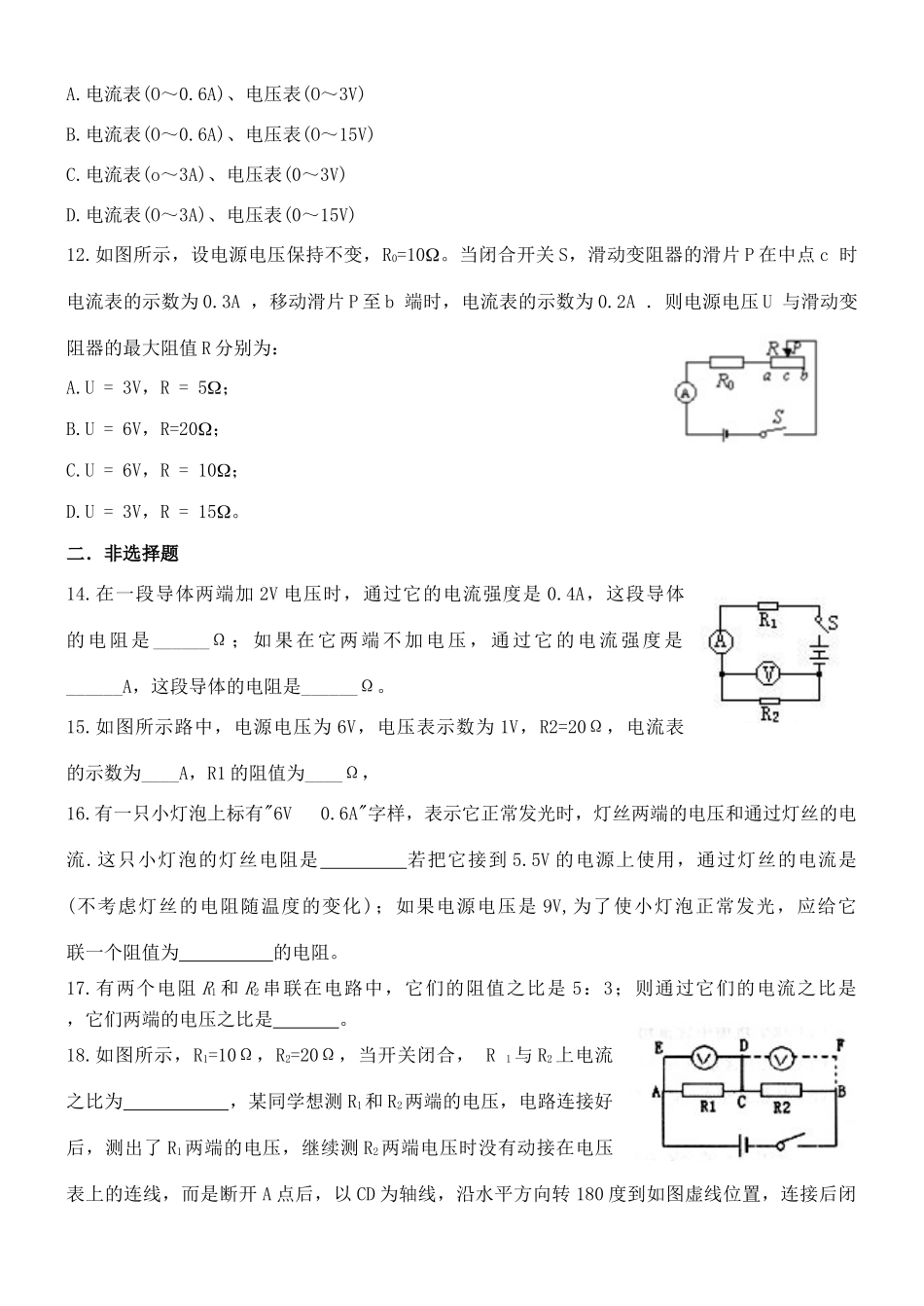 九年级物理上册 第五章 欧姆定律单元综合测试 教科版试卷_第3页