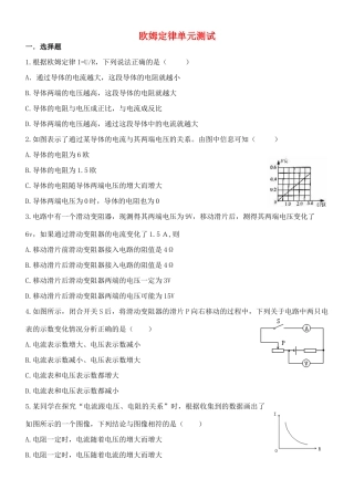九年级物理上册 第五章 欧姆定律单元综合测试 教科版试卷