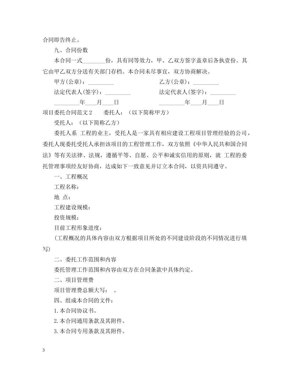 项目委托合同范本2 _第3页