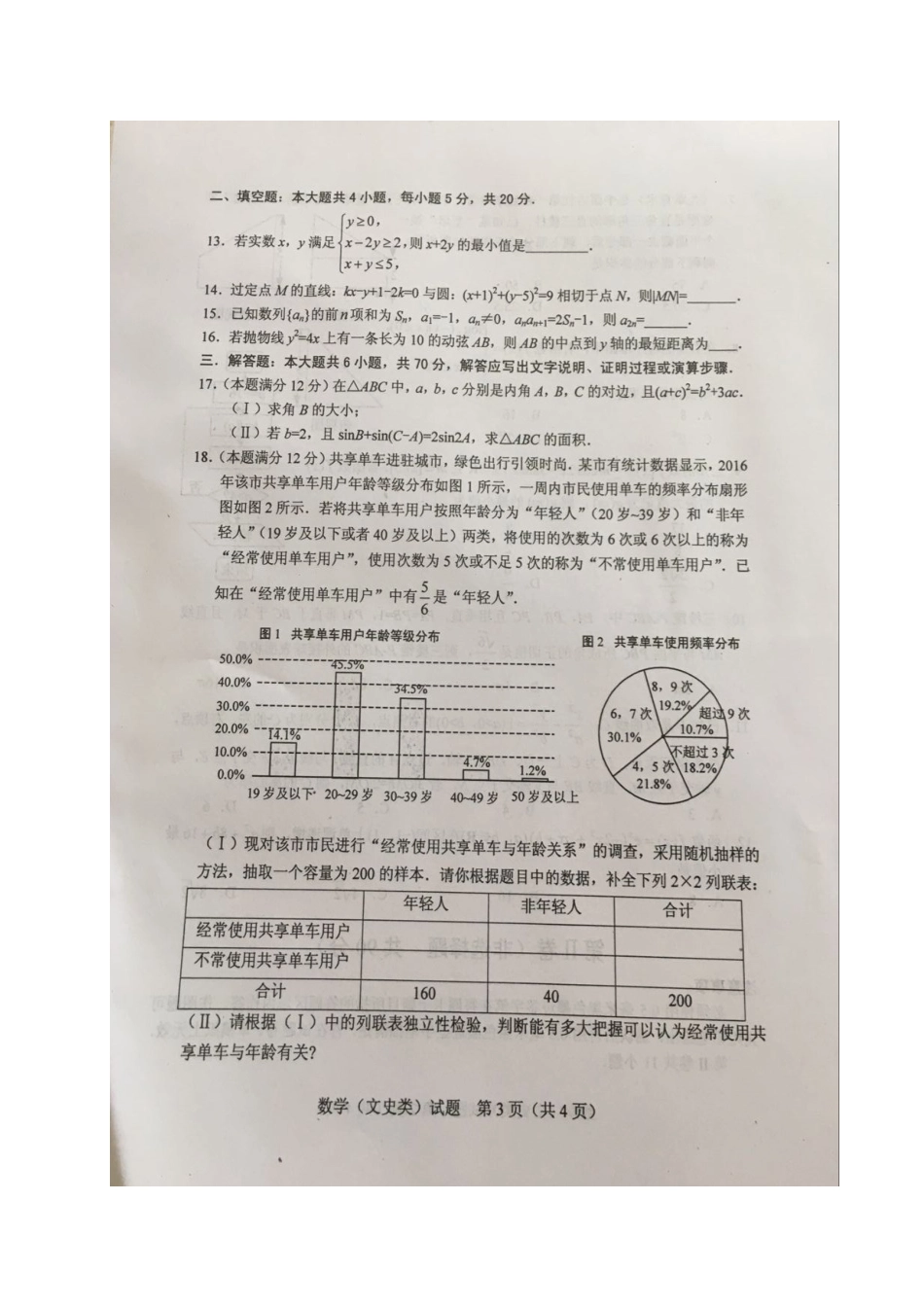 四川省绵阳市届高三数学第三次诊断性考试试卷 文试卷_第3页
