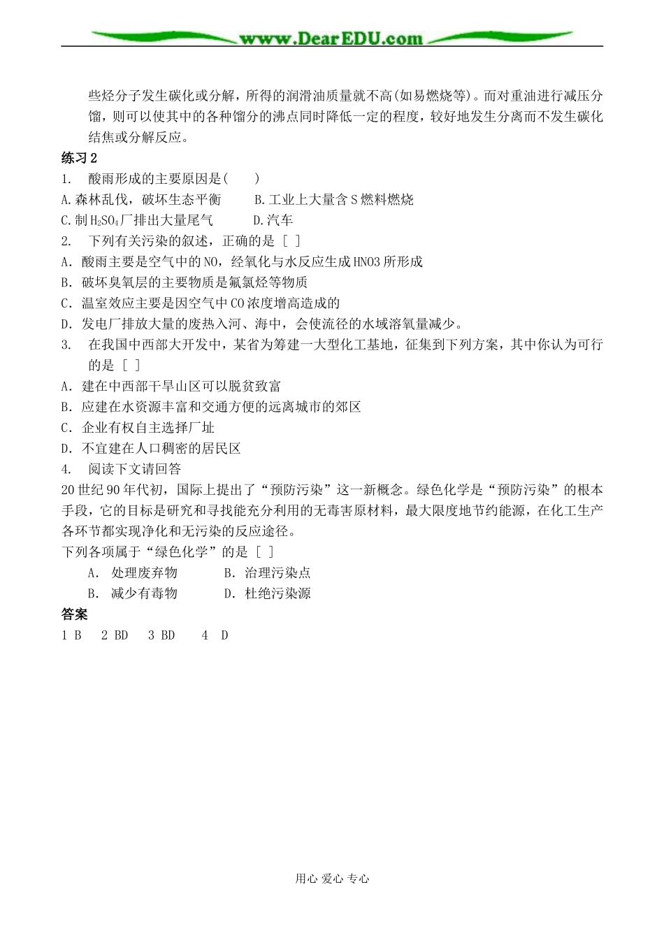 高一化学 第二节 化学与资源综合利用、环境保护练习题1_第2页