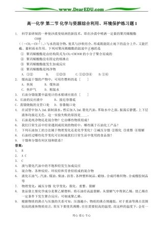 高一化学 第二节 化学与资源综合利用、环境保护练习题1
