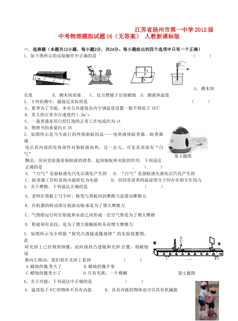 中考物理模拟试卷16 人教新课标版试卷_第1页