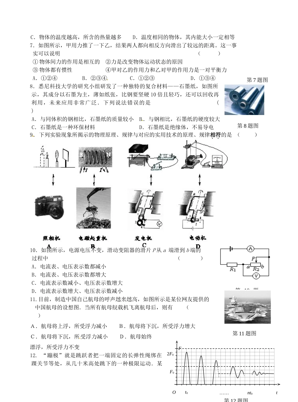 中考物理模拟试卷16 人教新课标版试卷_第2页