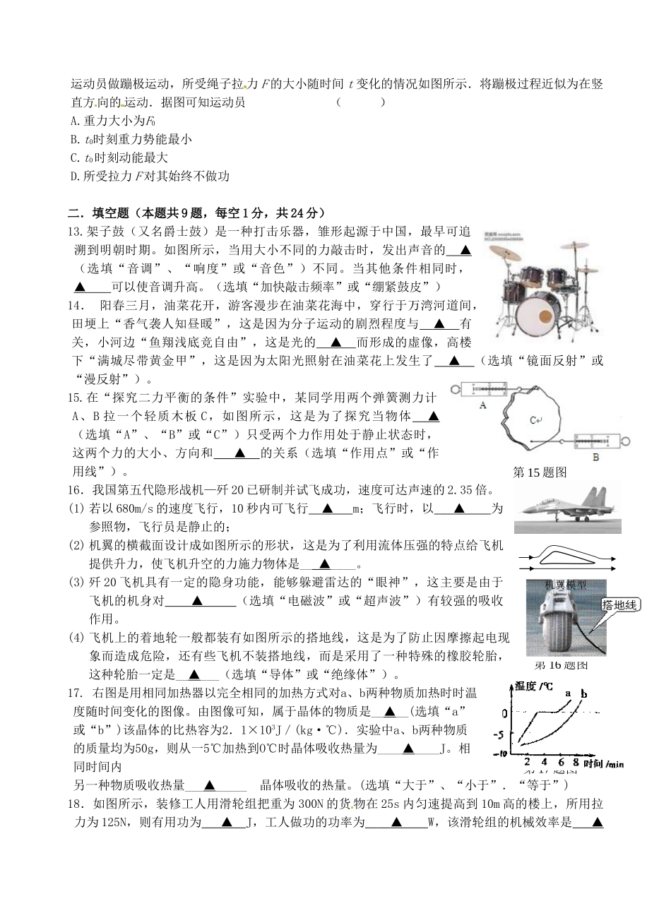 中考物理模拟试卷16 人教新课标版试卷_第3页