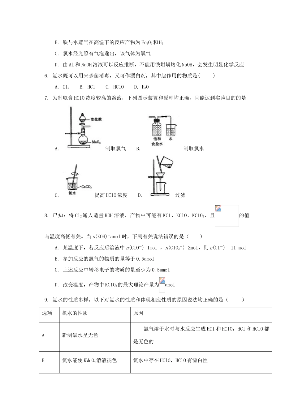 高中化学 第一章 认识化学科学 第2节 研究物质性质的方法和程序（第2课时）测试题2 鲁科版必修1-鲁科版高一必修1化学试题_第2页