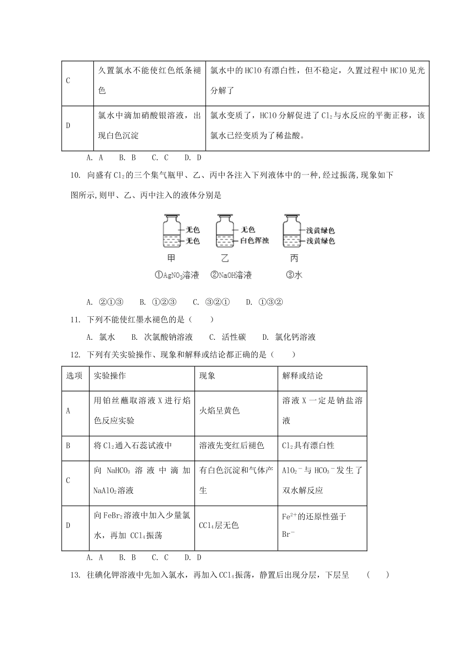 高中化学 第一章 认识化学科学 第2节 研究物质性质的方法和程序（第2课时）测试题2 鲁科版必修1-鲁科版高一必修1化学试题_第3页