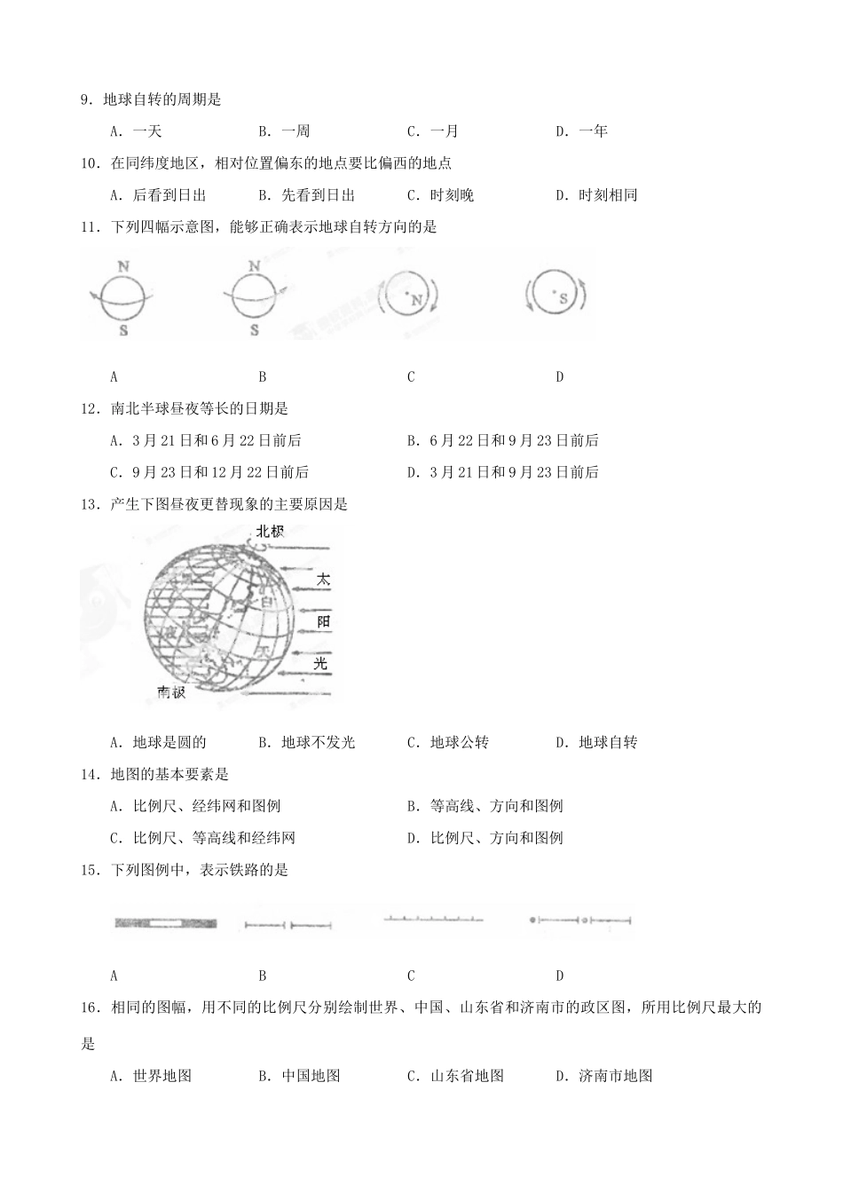 山东省滕州市八年级地理第一次质量检测试卷 新人教版试卷_第2页