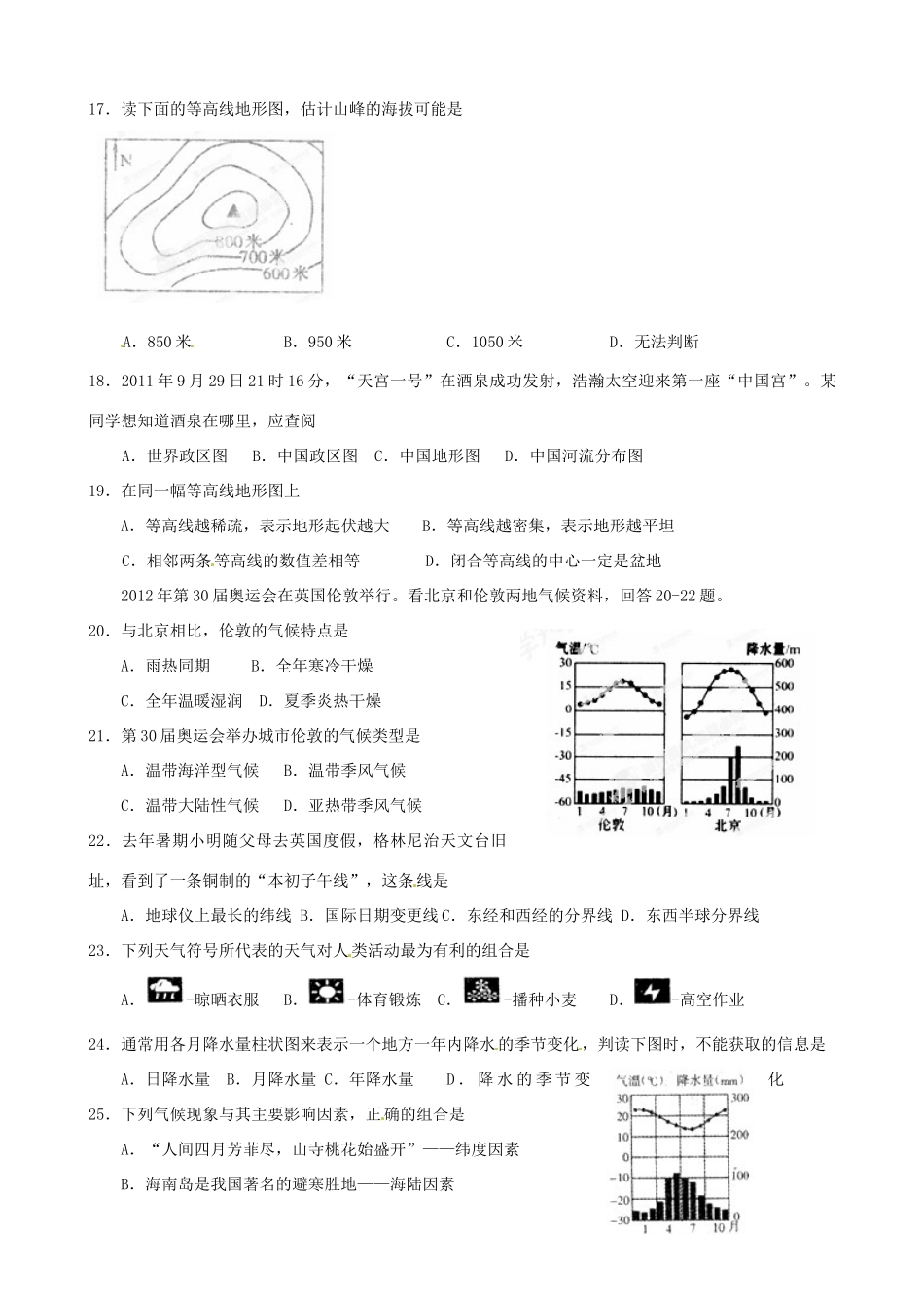 山东省滕州市八年级地理第一次质量检测试卷 新人教版试卷_第3页