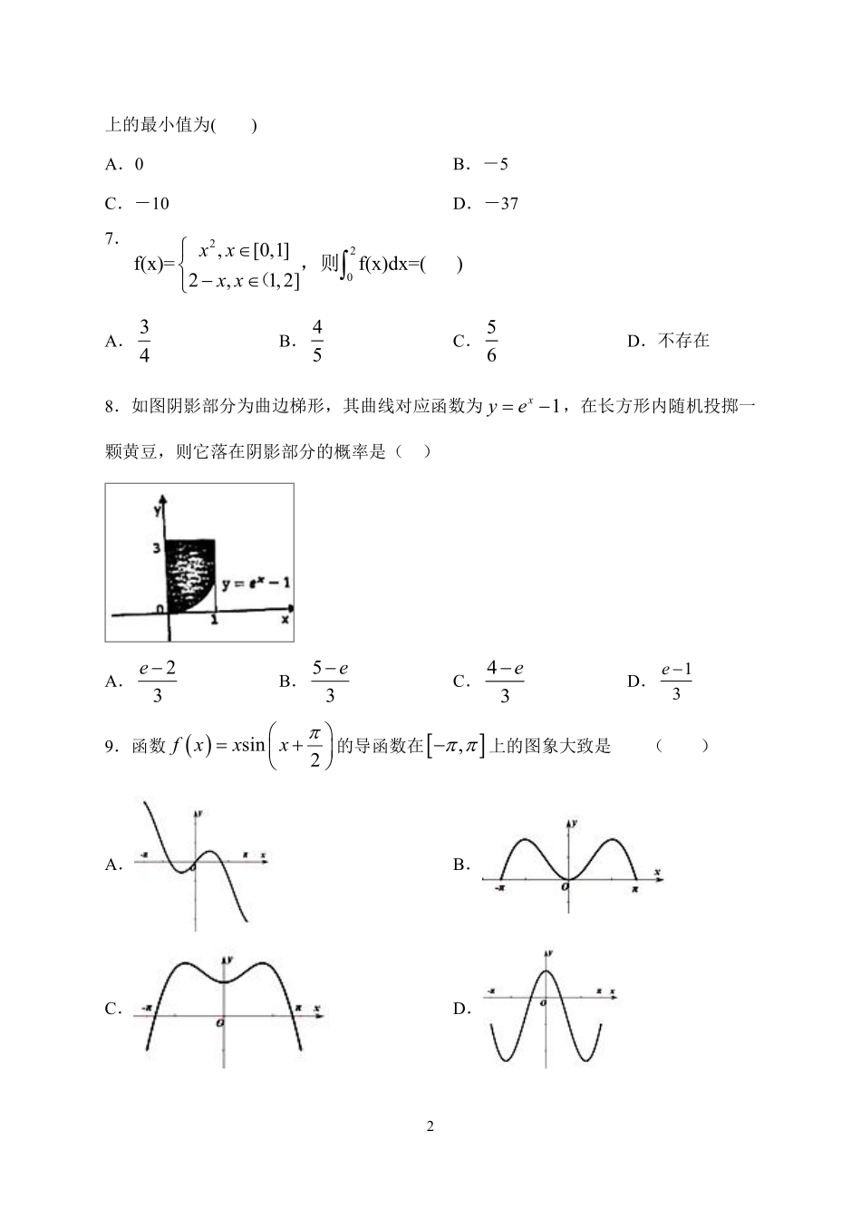 山西省孝义市高二数学3月阶段性考试试卷 理(PDF) 山西省孝义市高二数学3月阶段性考试试卷 理(PDF) 山西省孝义市高二数学3月阶段性考试试卷 理(PDF)_第2页