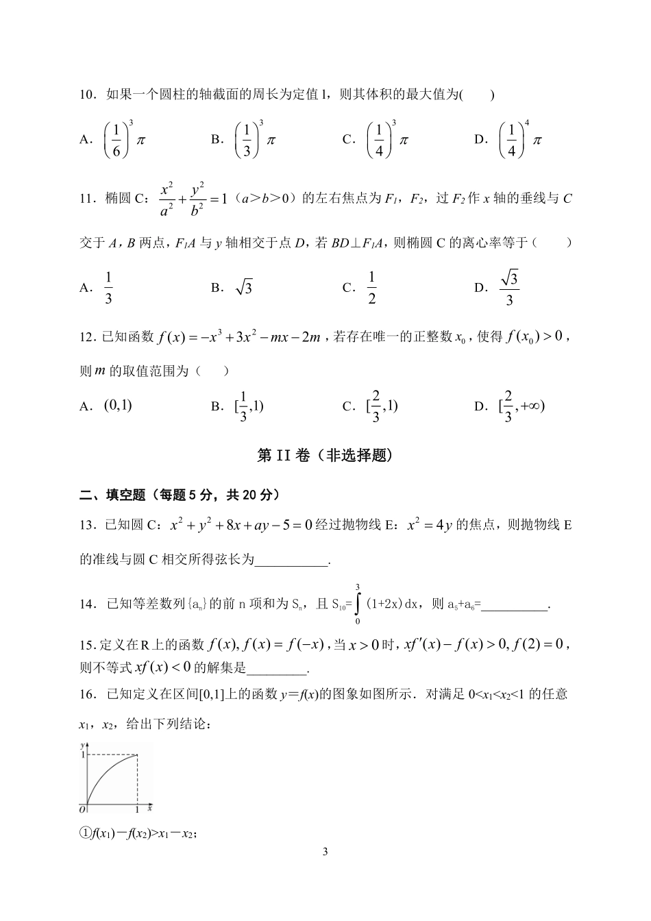 山西省孝义市高二数学3月阶段性考试试卷 理(PDF) 山西省孝义市高二数学3月阶段性考试试卷 理(PDF) 山西省孝义市高二数学3月阶段性考试试卷 理(PDF)_第3页
