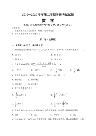 山西省孝义市高二数学3月阶段性考试试卷 理(PDF) 山西省孝义市高二数学3月阶段性考试试卷 理(PDF) 山西省孝义市高二数学3月阶段性考试试卷 理(PDF)