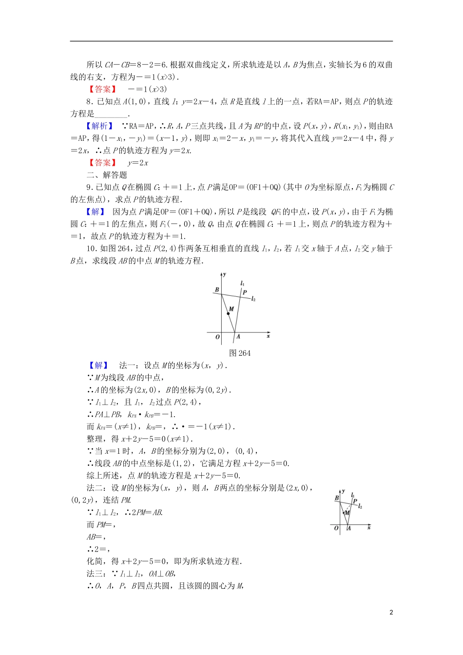 高中数学 第2章 圆锥曲线与方程 2.6.2 求曲线的方程学业分层测评 苏教版选修2-1-苏教版高二选修2-1数学试题_第2页