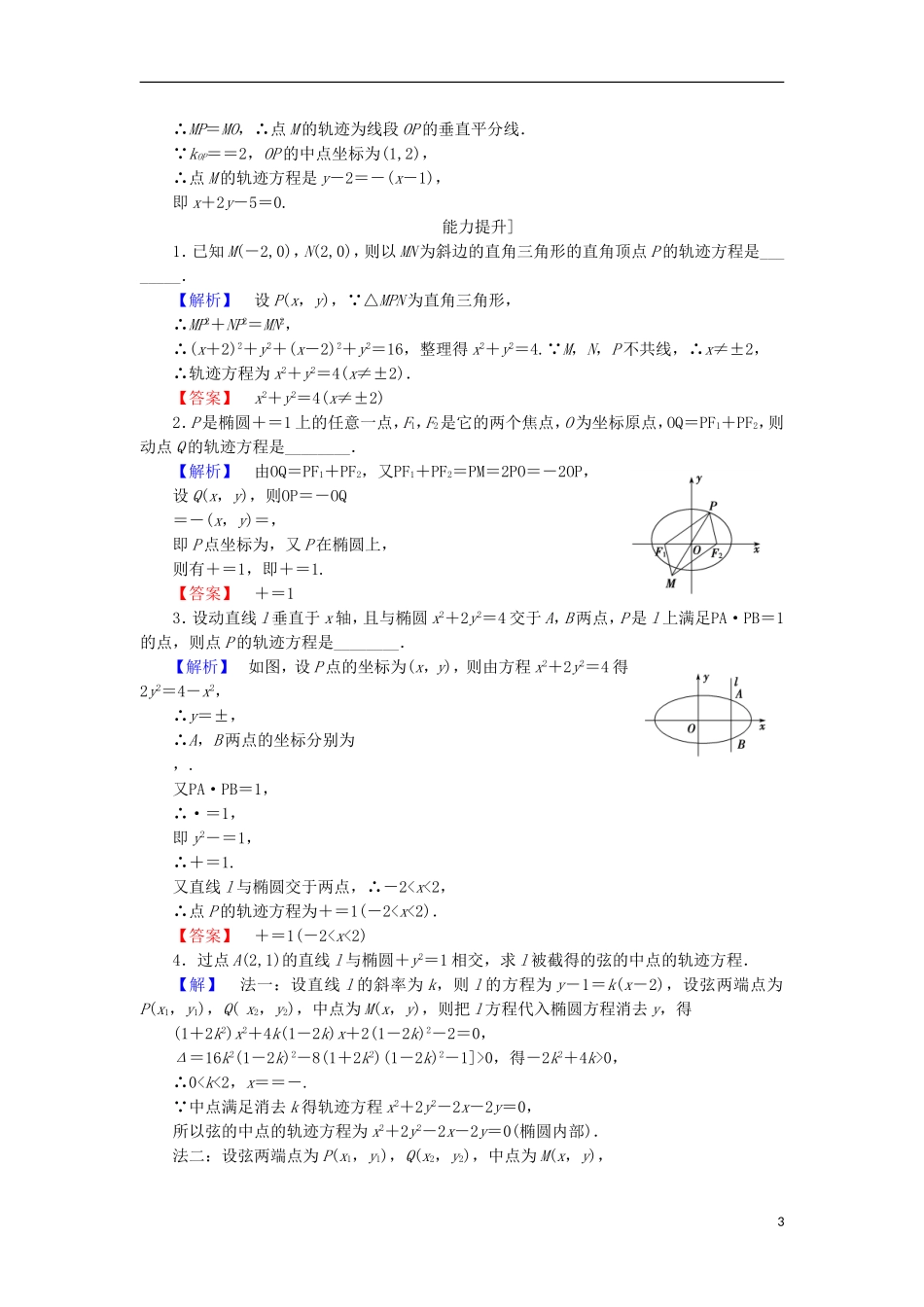 高中数学 第2章 圆锥曲线与方程 2.6.2 求曲线的方程学业分层测评 苏教版选修2-1-苏教版高二选修2-1数学试题_第3页