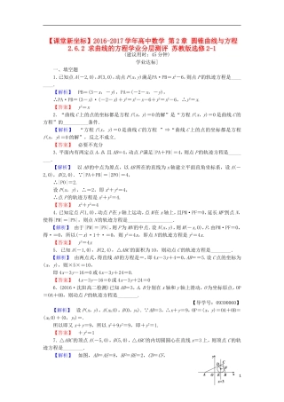 高中数学 第2章 圆锥曲线与方程 2.6.2 求曲线的方程学业分层测评 苏教版选修2-1-苏教版高二选修2-1数学试题