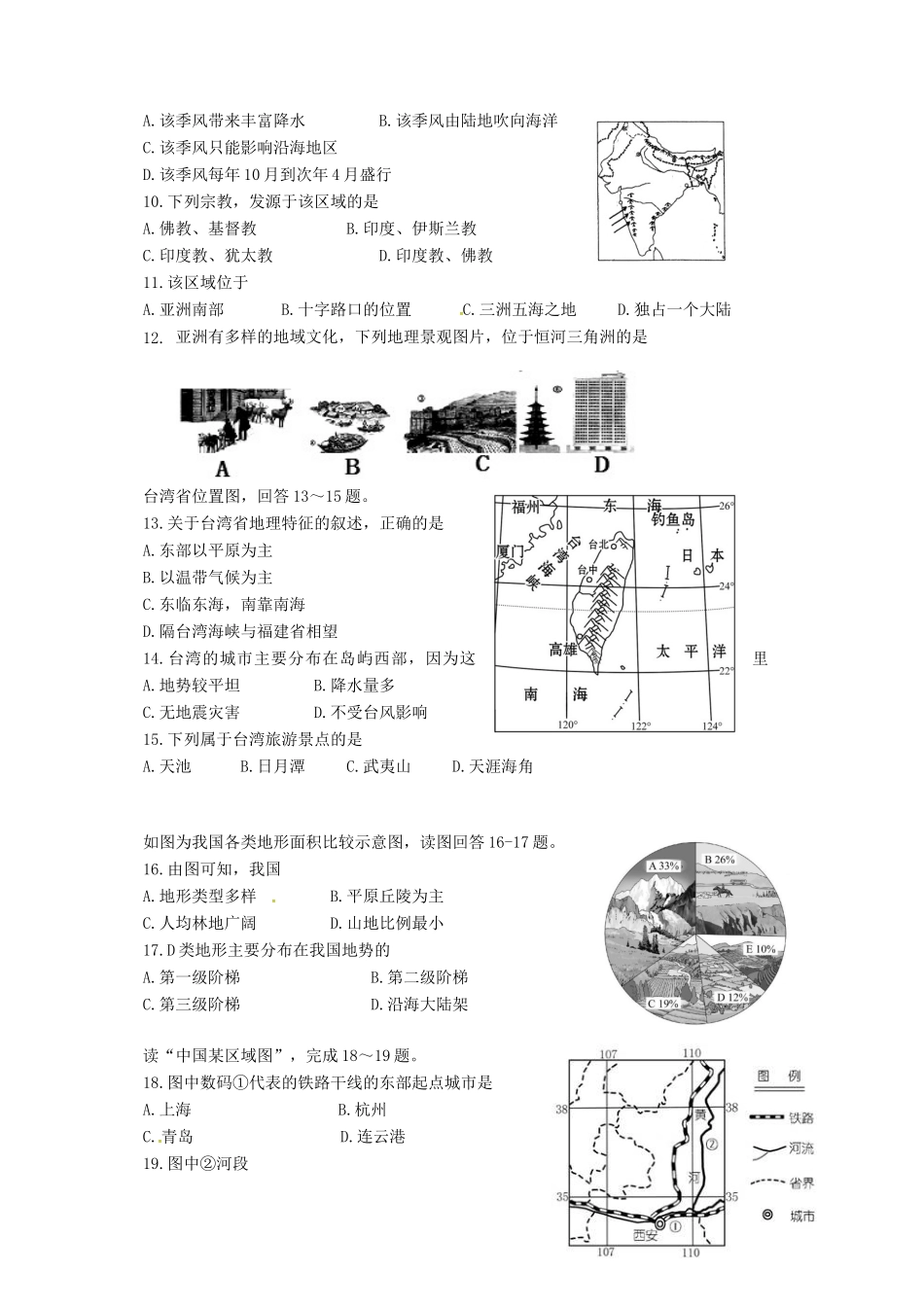 初中地理学业水平模拟测试题3(无答案) 试题_第2页