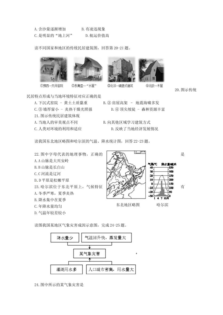 初中地理学业水平模拟测试题3(无答案) 试题_第3页