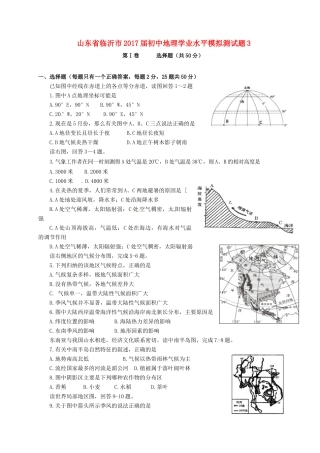 初中地理学业水平模拟测试题3(无答案) 试题