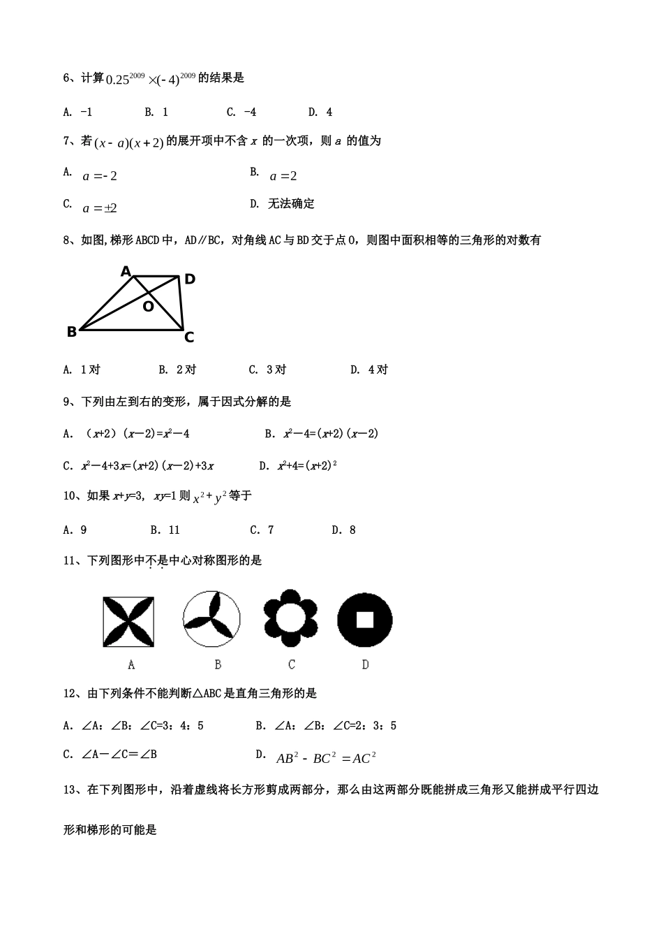 四川省射洪县 八年级数学第十次月考试卷 华东师大版试卷_第2页