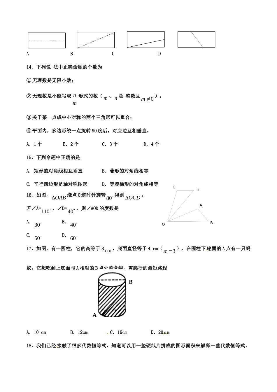 四川省射洪县 八年级数学第十次月考试卷 华东师大版试卷_第3页