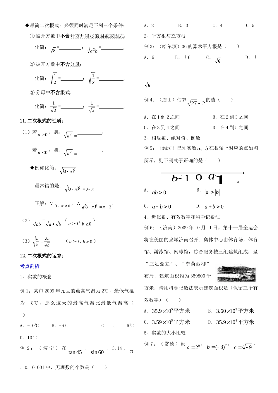 学中考数学 专题复习一 实数与二次根式试卷_第2页