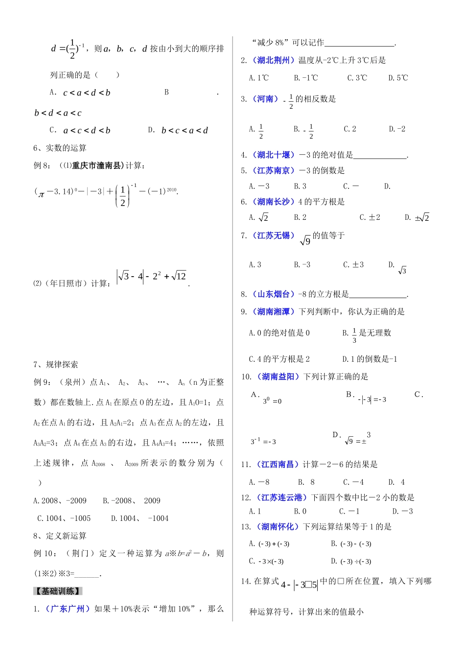 学中考数学 专题复习一 实数与二次根式试卷_第3页