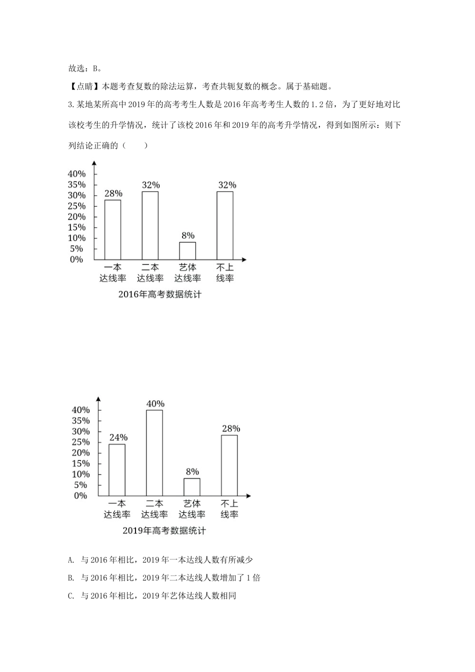 安徽省皖南八校高三数学上学期第二次联考试卷 理试卷_第2页
