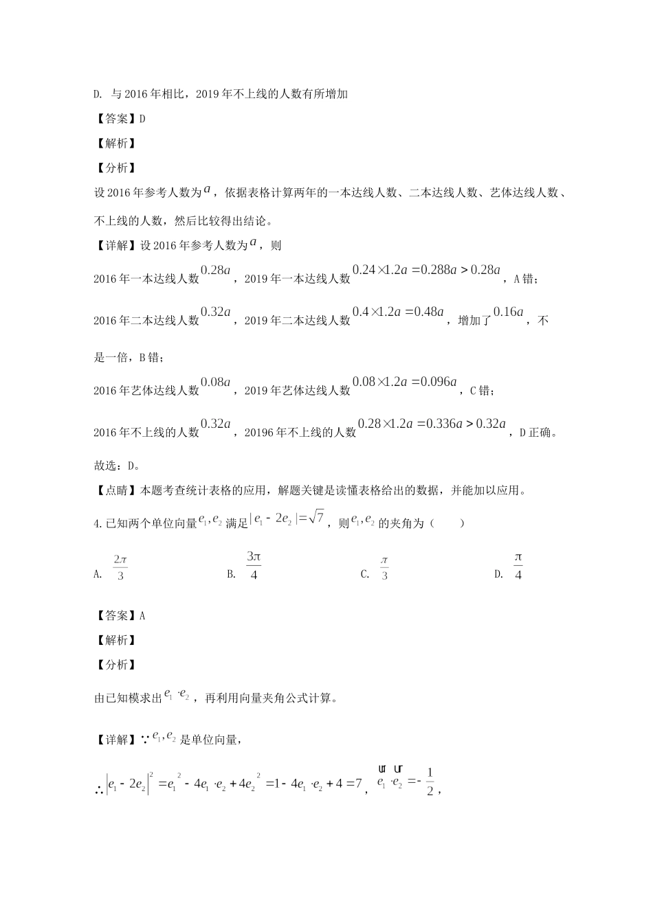 安徽省皖南八校高三数学上学期第二次联考试卷 理试卷_第3页