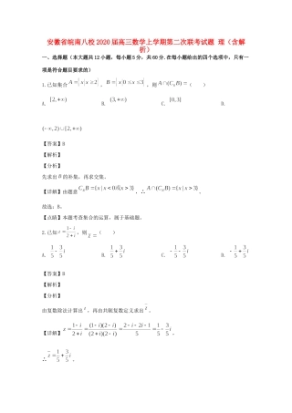 安徽省皖南八校高三数学上学期第二次联考试卷 理试卷