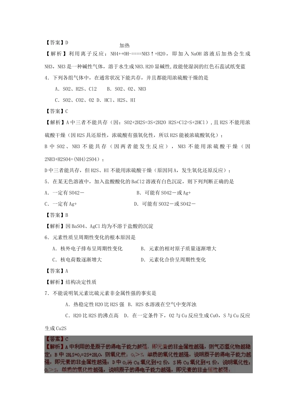 福建省漳州市芗城中学11-12学年高一化学下学期期中考试试题（解析版）_第2页