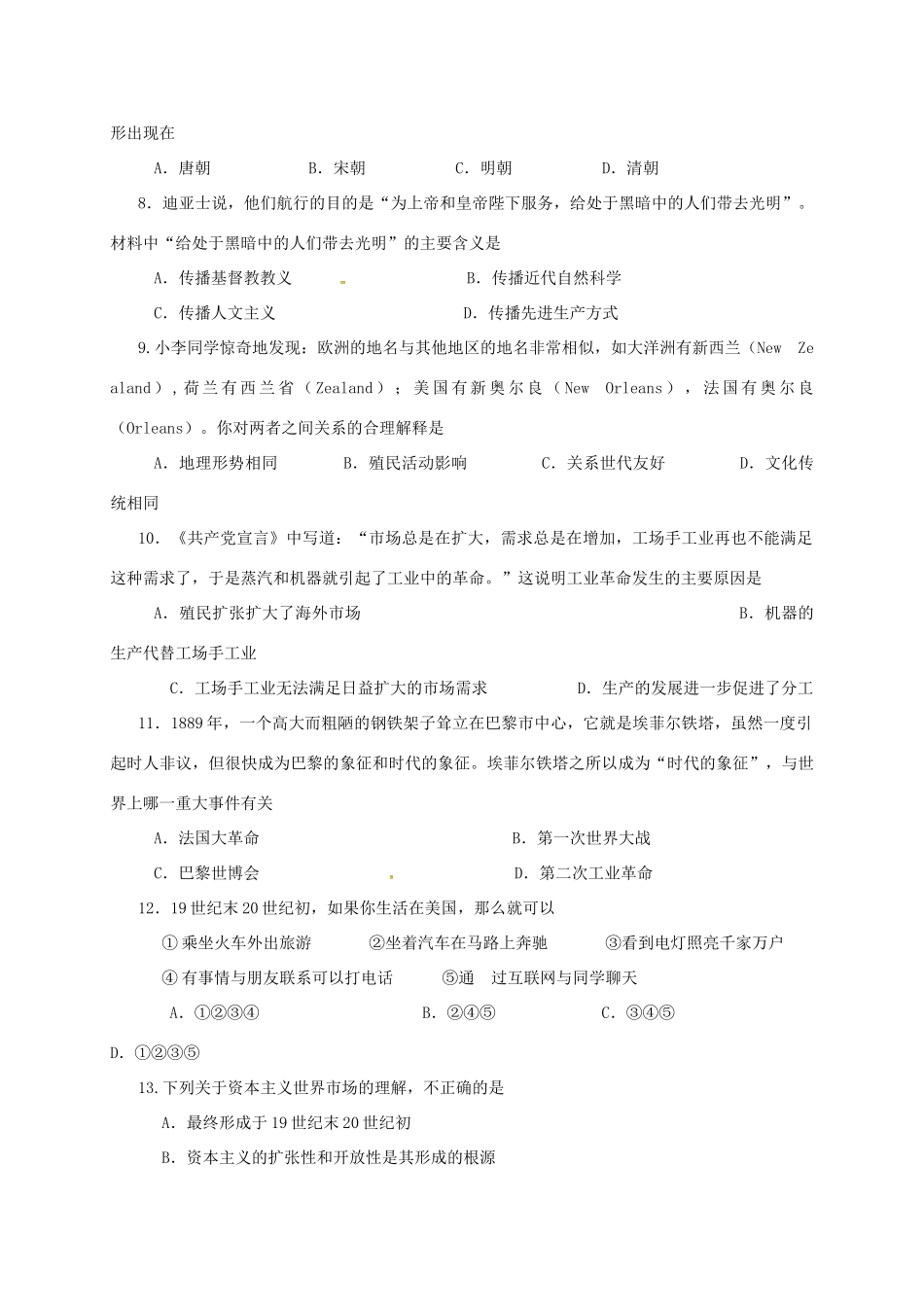 甘肃省天水市高一历史下学期期中试题-人教版高一全册历史试题_第2页
