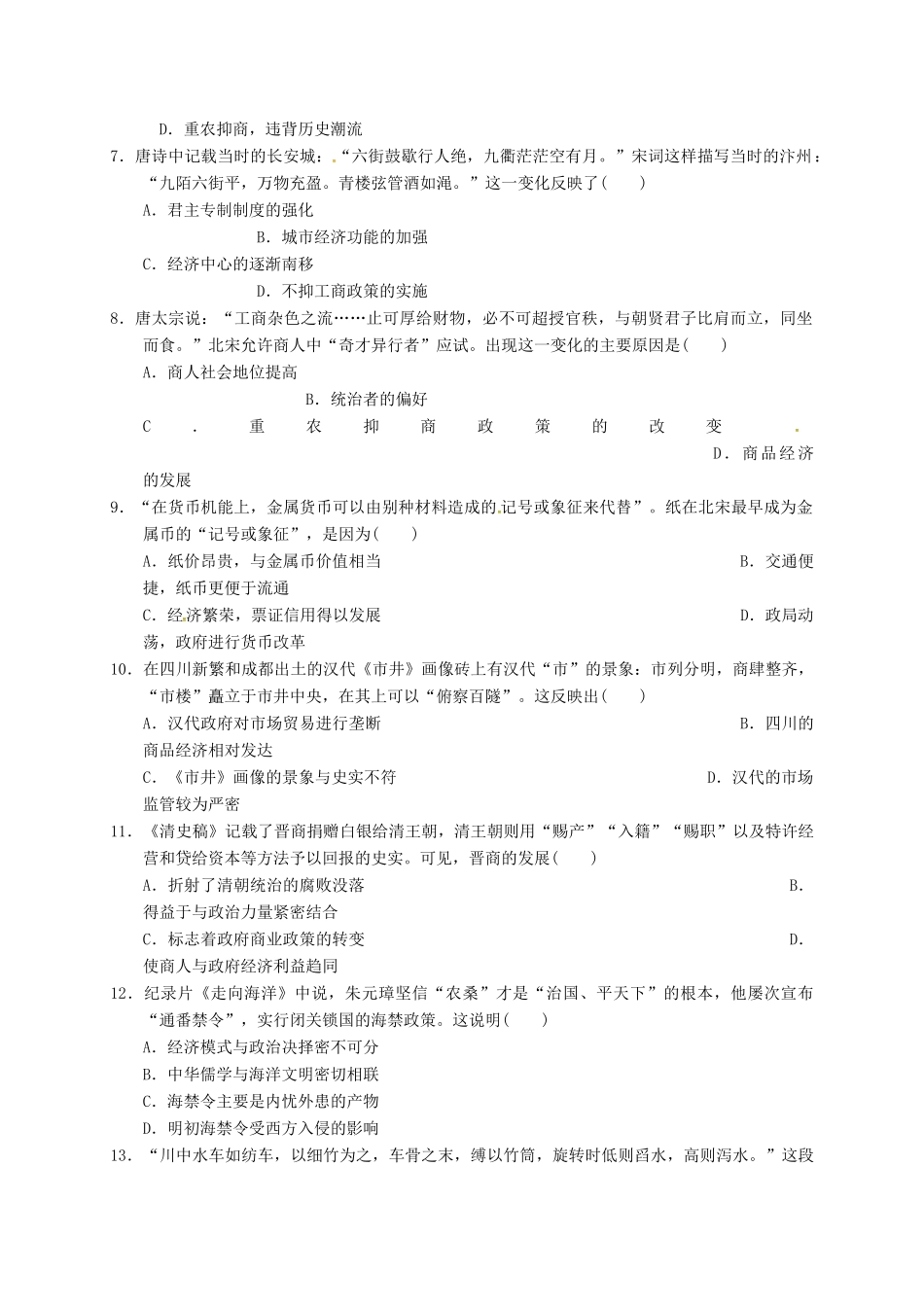 四川省新津县高一历史3月月考试题-人教版高一全册历史试题_第2页