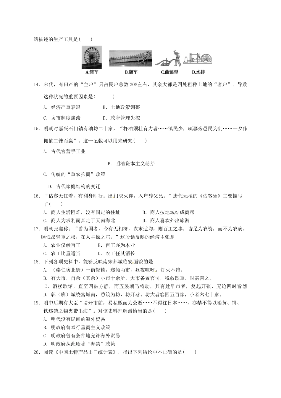 四川省新津县高一历史3月月考试题-人教版高一全册历史试题_第3页