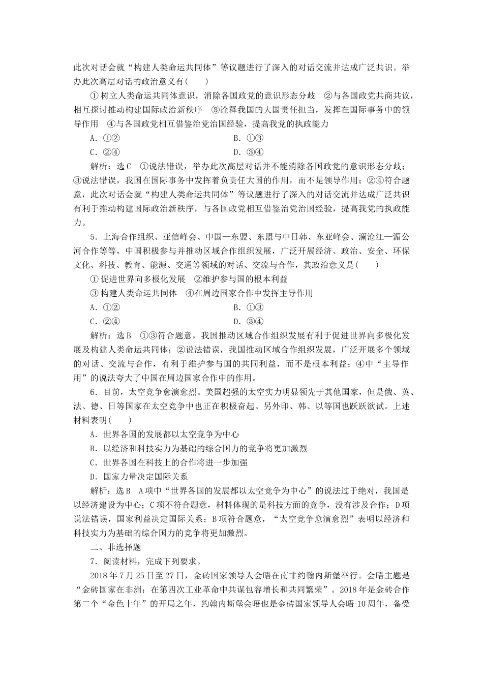 （通用版）高考政治一轮复习 框题过关检测 当前国际形势-人教版高三全册政治试题_第2页