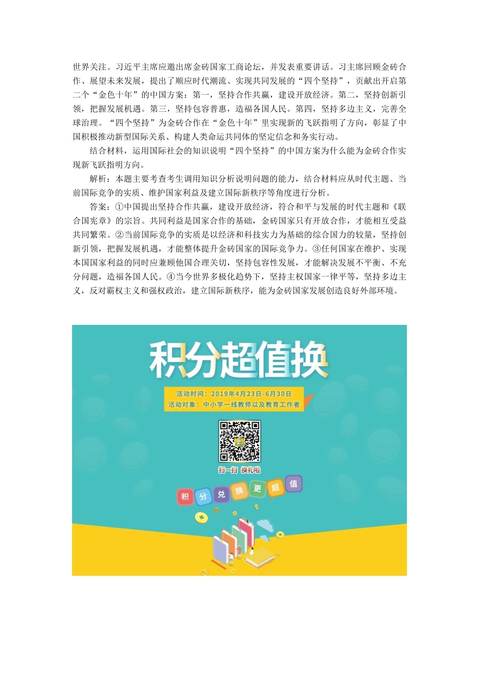 （通用版）高考政治一轮复习 框题过关检测 当前国际形势-人教版高三全册政治试题_第3页