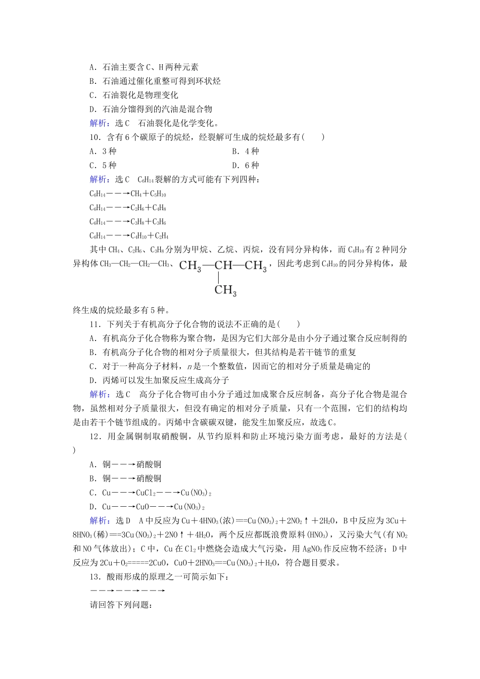 高中化学 第4章 化学与自然资源的开发利用 第2节 资源综合利用 环境保护课时跟踪训练（含解析）新人教版必修2-新人教版高一必修2化学试题_第3页