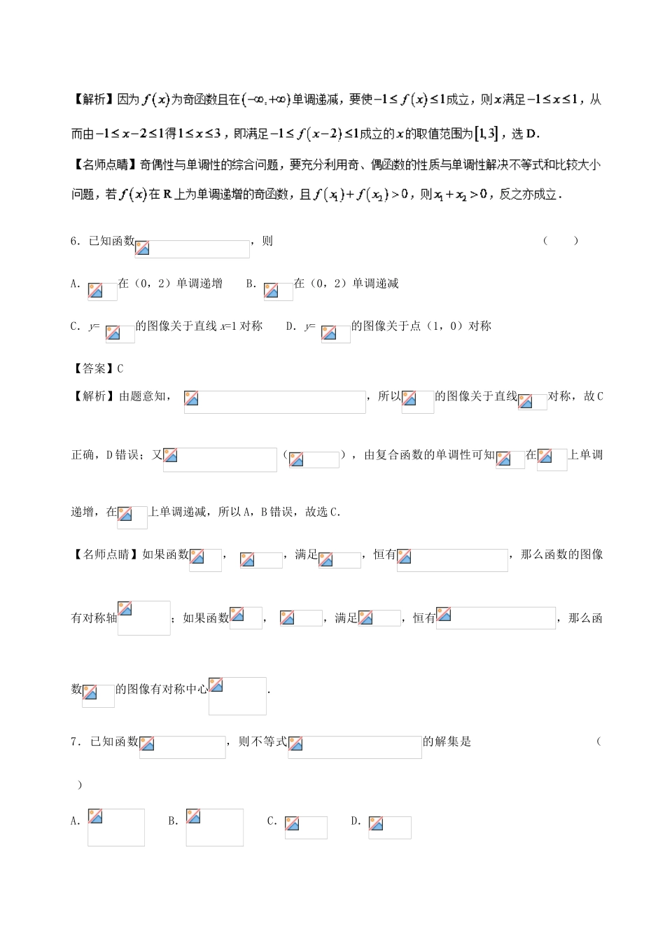 （新课标）高考数学 专题03 8月第二次周考（第二章 函数、导数及其应用测试1-函数的概念及其性质）测试卷 理-人教版高三全册数学试题_第3页