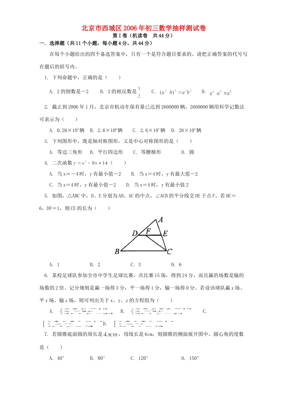初三数学抽样测试卷 首师大版 试题_第1页