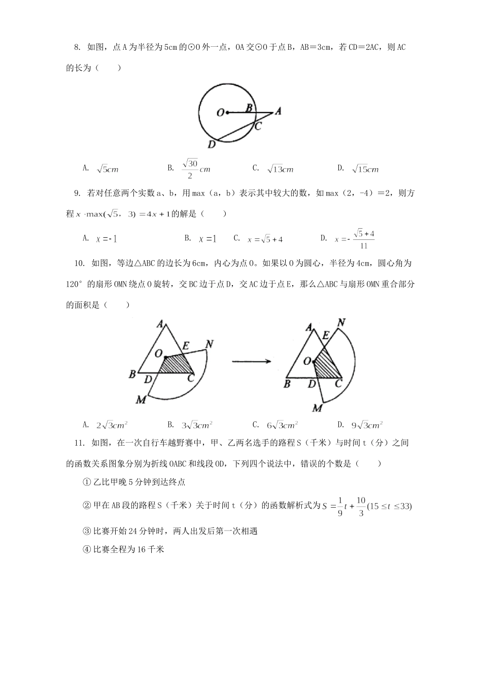 初三数学抽样测试卷 首师大版 试题_第2页