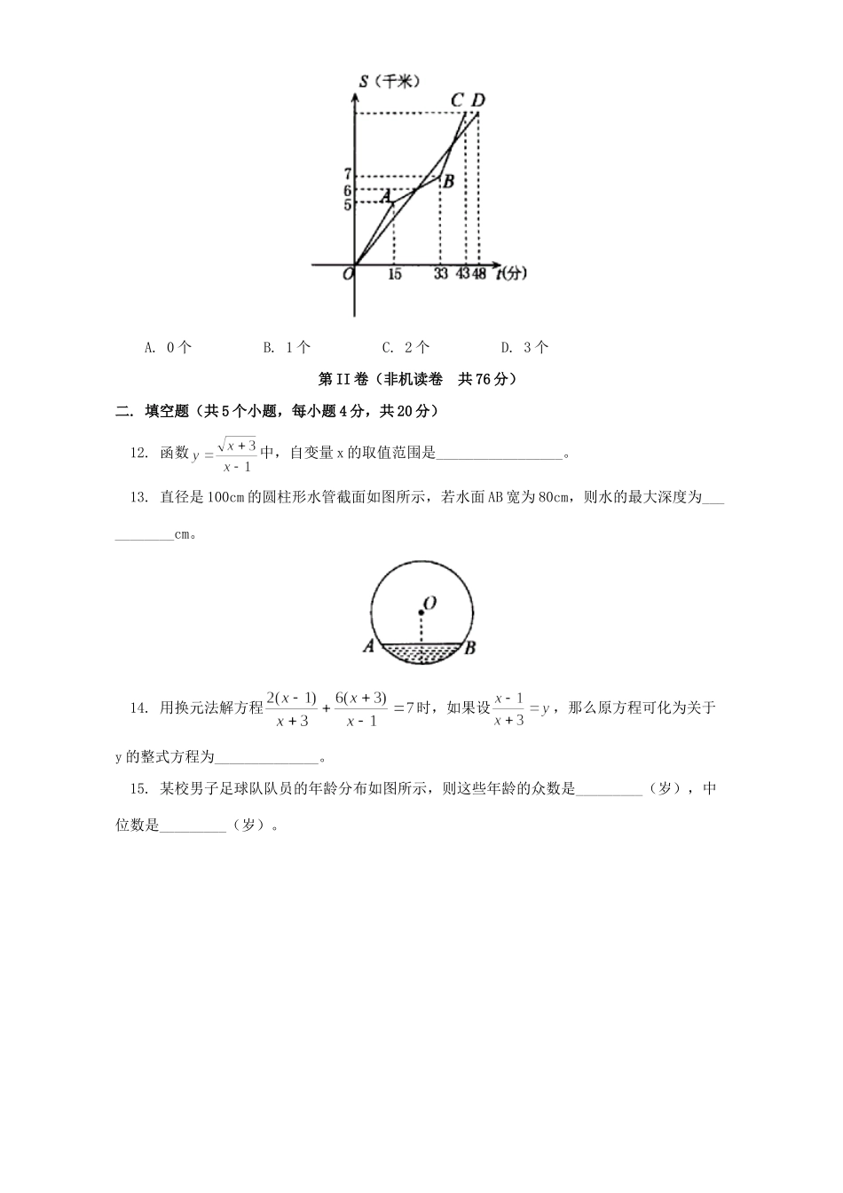 初三数学抽样测试卷 首师大版 试题_第3页