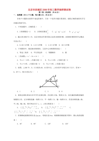 初三数学抽样测试卷 首师大版 试题